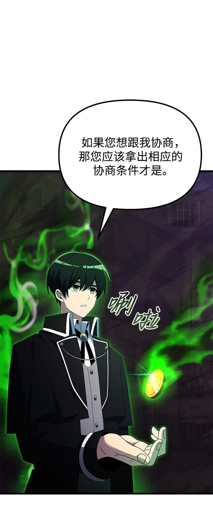 《身患绝症的天才黑暗骑士》第51话 第80页
