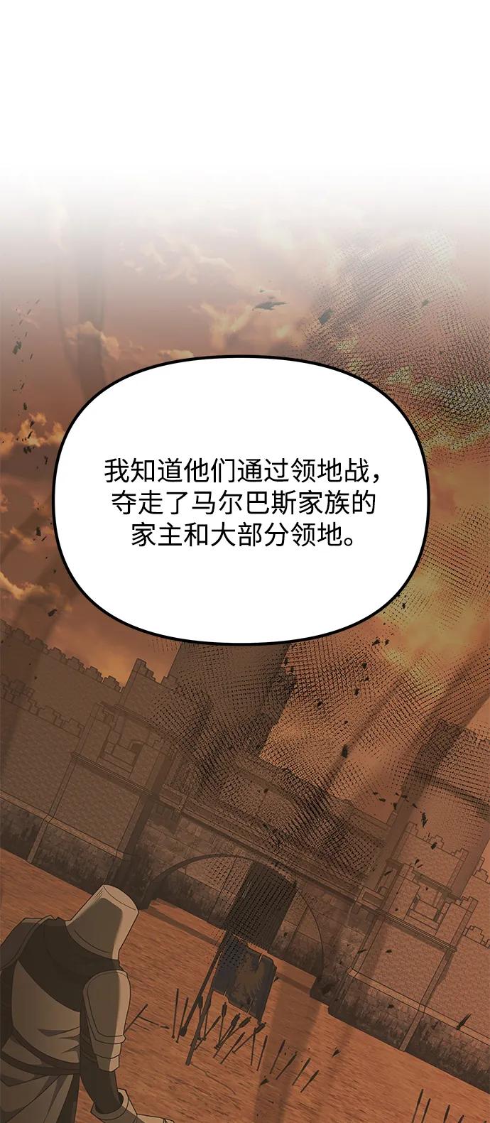 《身患绝症的天才黑暗骑士》第51话 第90页