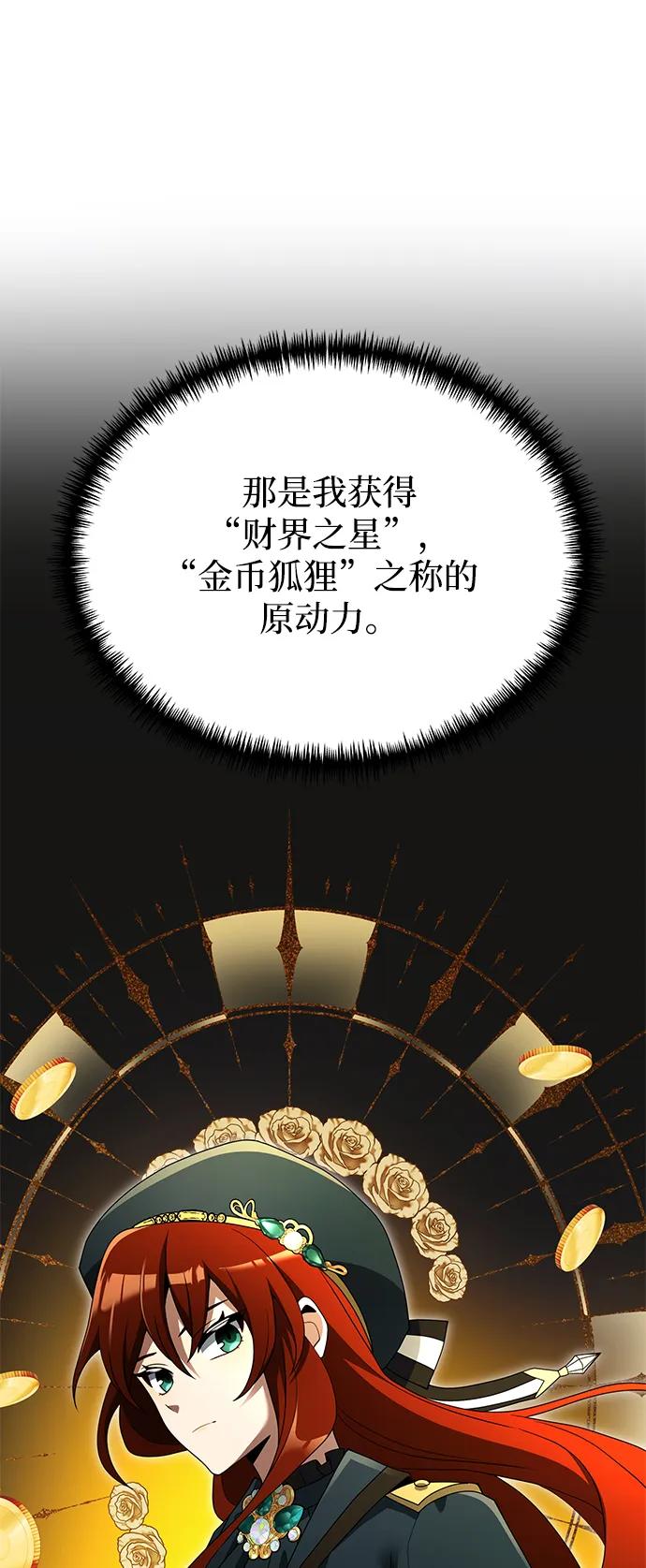 《身患绝症的天才黑暗骑士》第51话 第60页