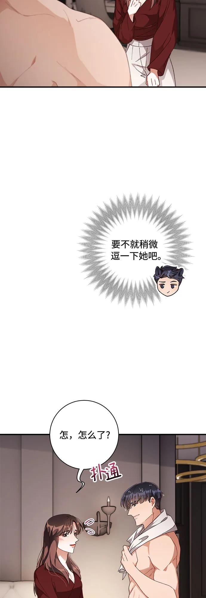《不完美夫妇》第52话 第9页