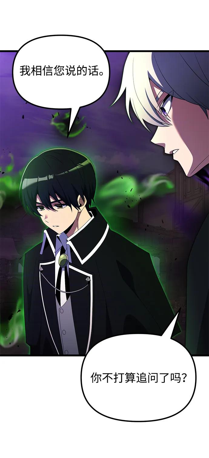 《身患绝症的天才黑暗骑士》第51话 第103页