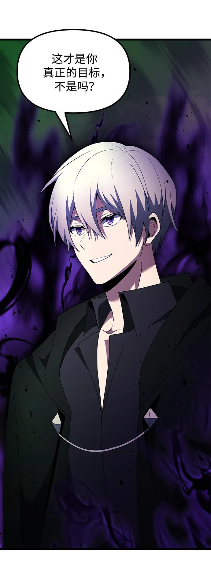 《身患绝症的天才黑暗骑士》第51话 第99页
