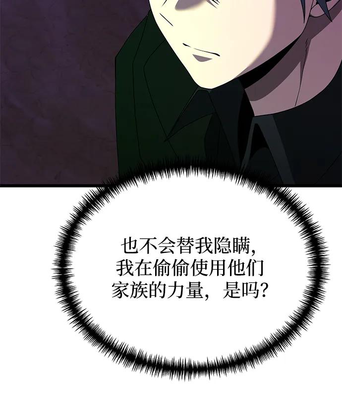 《身患绝症的天才黑暗骑士》第51话 第79页