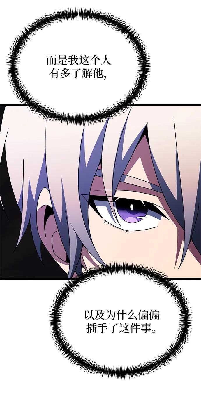 《身患绝症的天才黑暗骑士》第51话 第107页