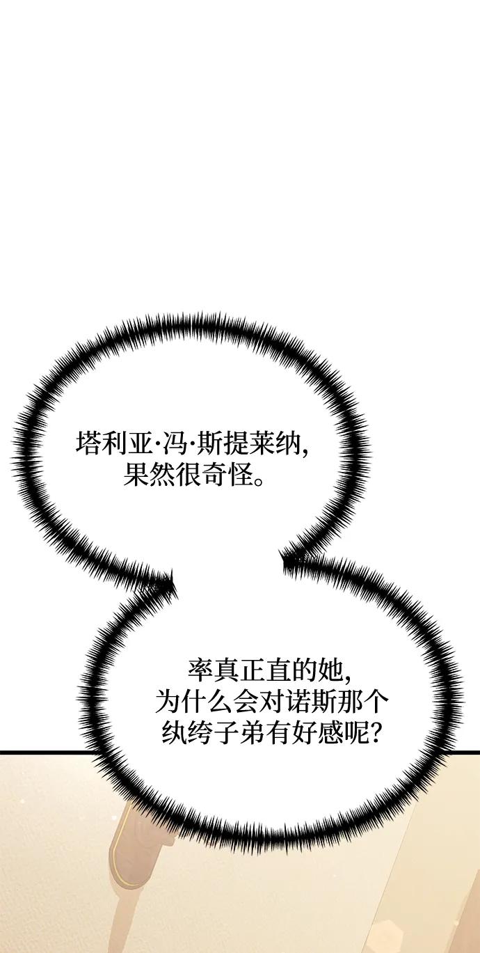 《身患绝症的天才黑暗骑士》第51话 第22页