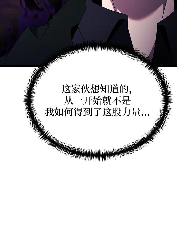 《身患绝症的天才黑暗骑士》第51话 第106页