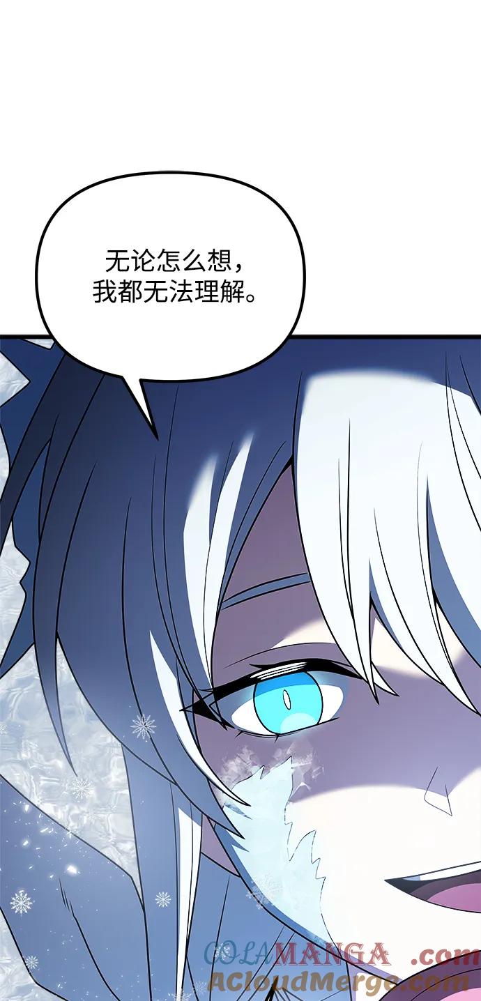 《身患绝症的天才黑暗骑士》第52话 第21页