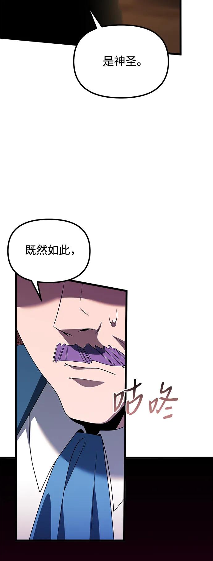 《身患绝症的天才黑暗骑士》第52话 第116页