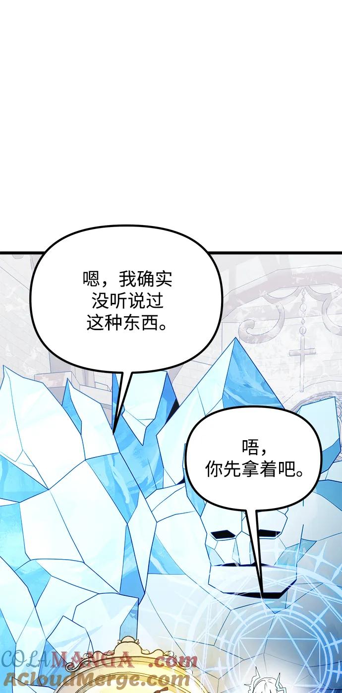 《身患绝症的天才黑暗骑士》第52话 第45页