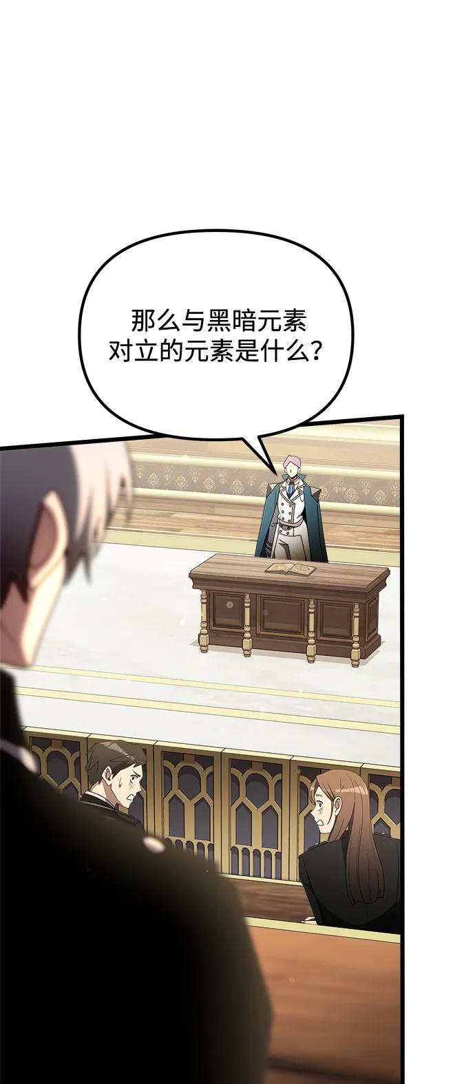 《身患绝症的天才黑暗骑士》第52话 第115页