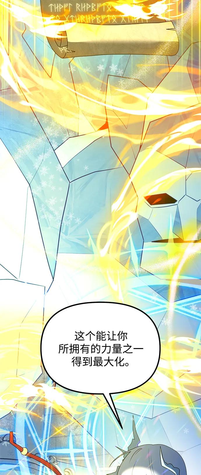 《身患绝症的天才黑暗骑士》第52话 第43页