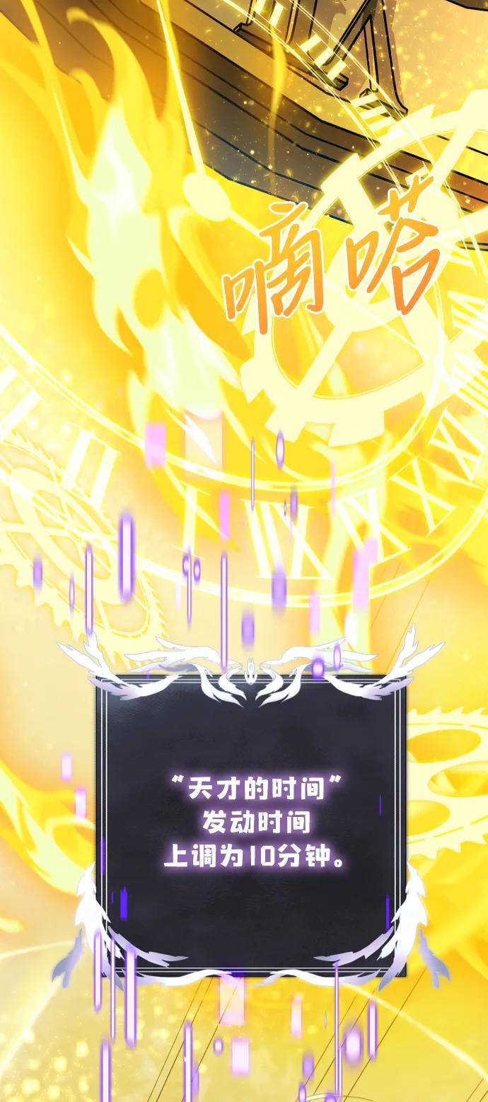 《身患绝症的天才黑暗骑士》第52话 第67页