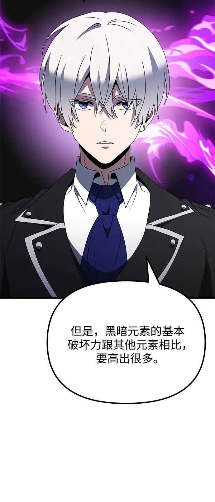 《身患绝症的天才黑暗骑士》第52话 第112页