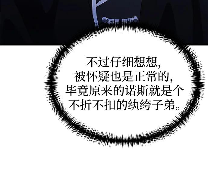 《身患绝症的天才黑暗骑士》第52话 第26页