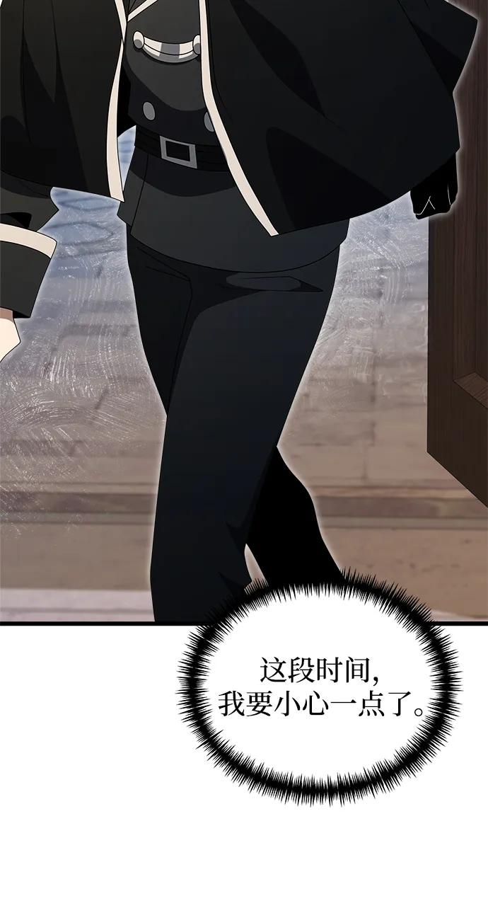 《身患绝症的天才黑暗骑士》第52话 第83页