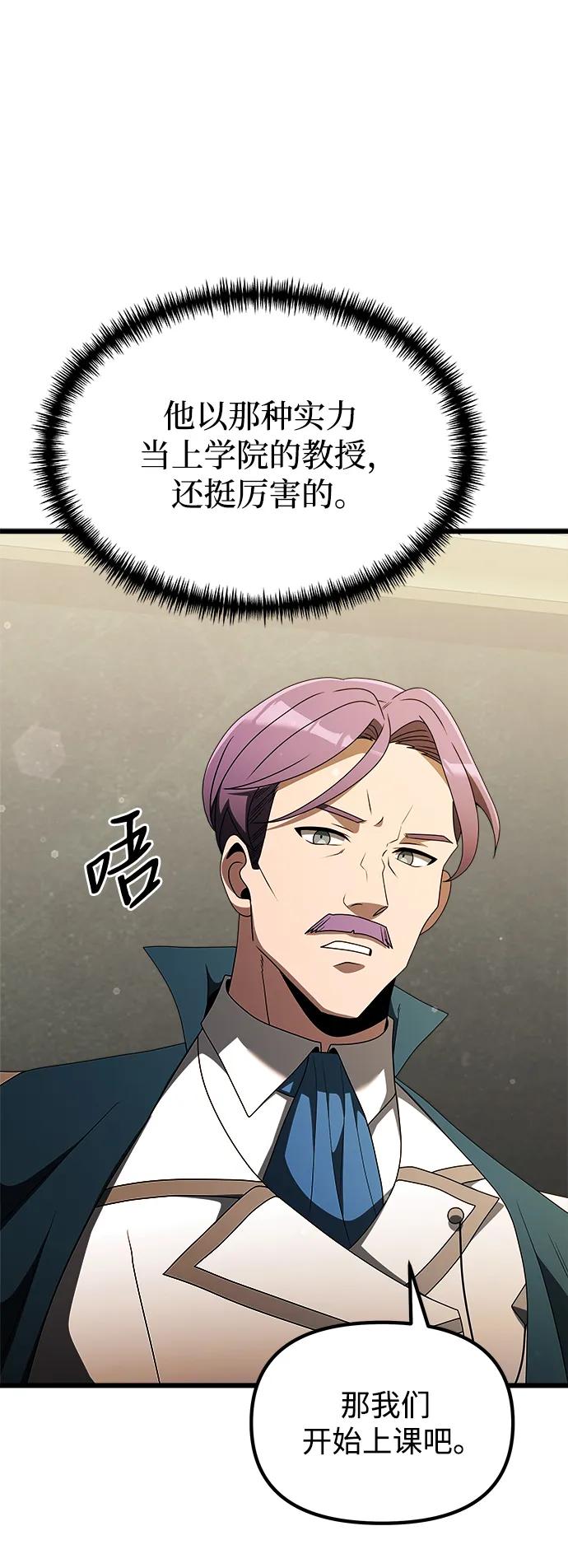 《身患绝症的天才黑暗骑士》第52话 第102页