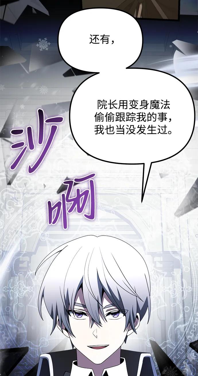 《身患绝症的天才黑暗骑士》第52话 第36页