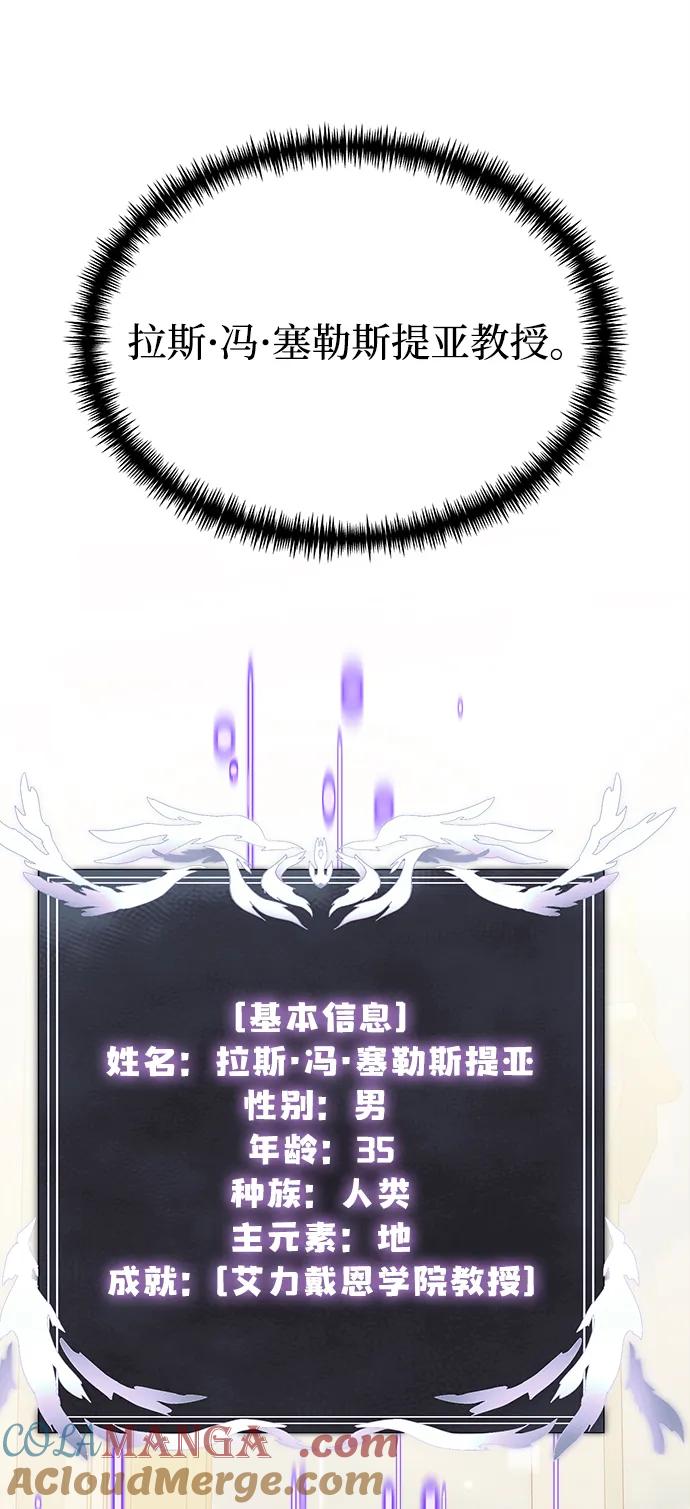 《身患绝症的天才黑暗骑士》第52话 第97页