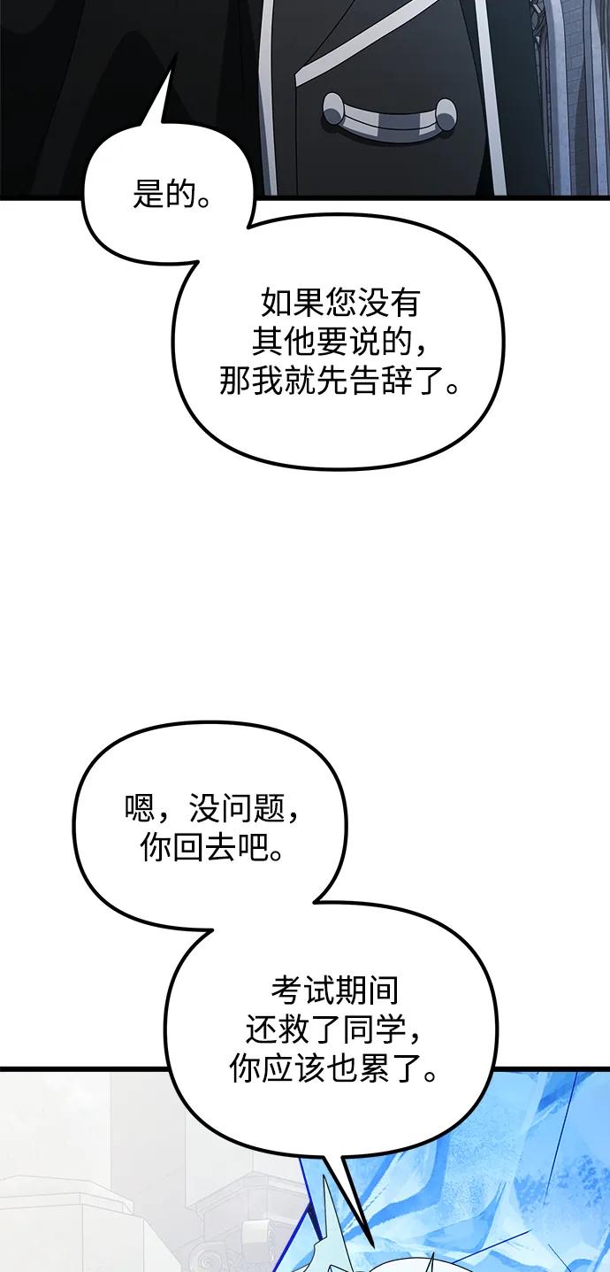 《身患绝症的天才黑暗骑士》第52话 第74页