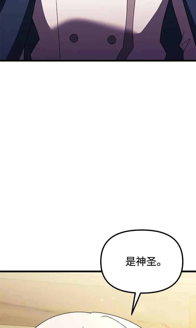 《身患绝症的天才黑暗骑士》第52话 第118页
