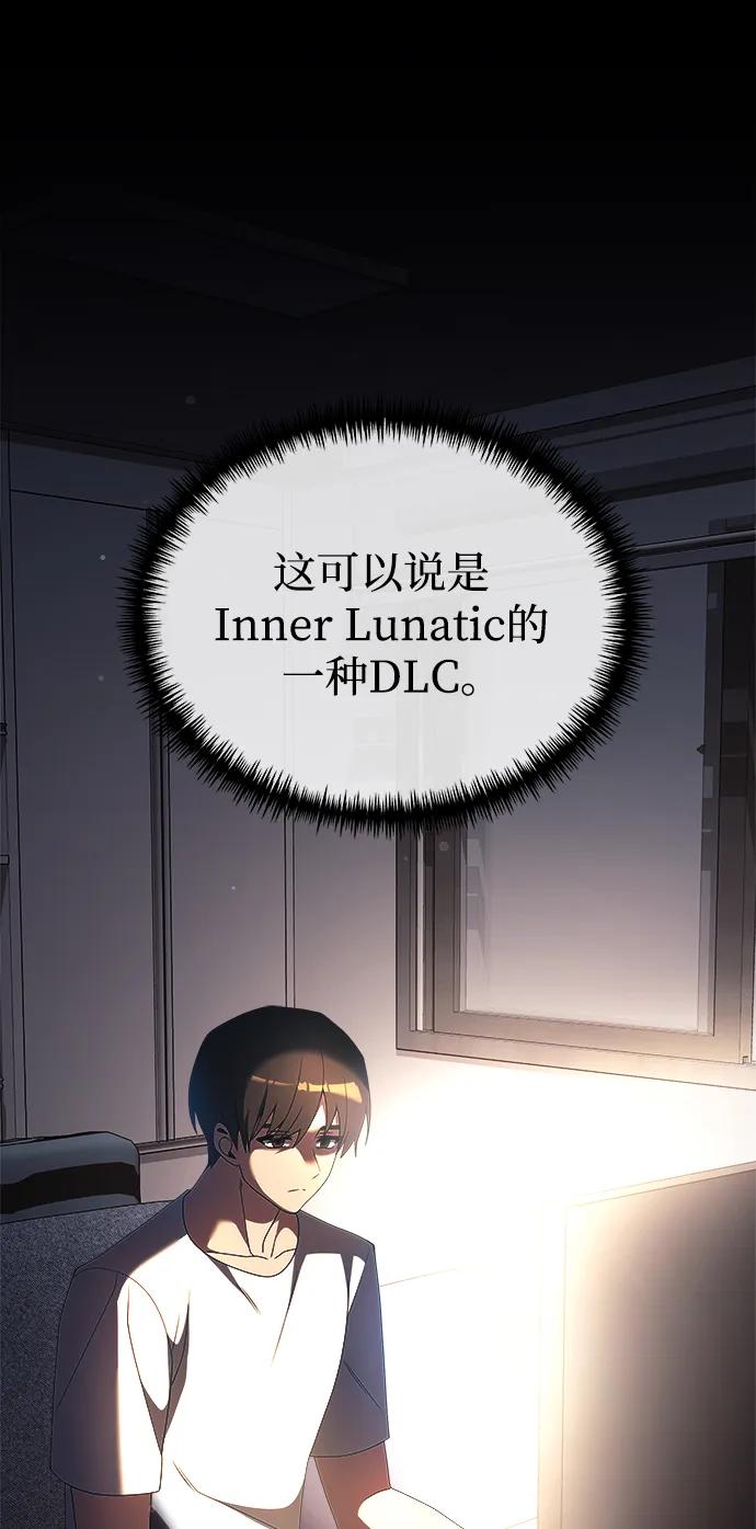 《身患绝症的天才黑暗骑士》第52话 第6页