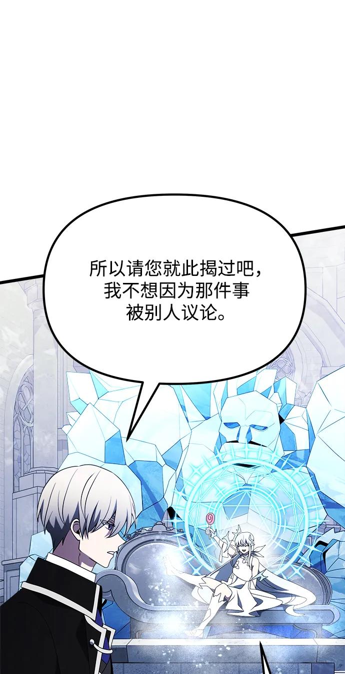 《身患绝症的天才黑暗骑士》第52话 第79页