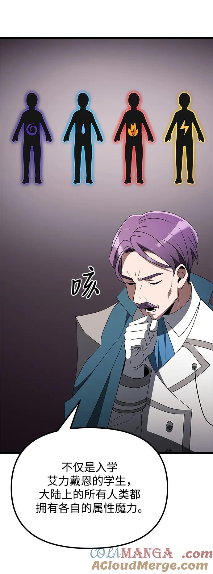 《身患绝症的天才黑暗骑士》第52话 第105页