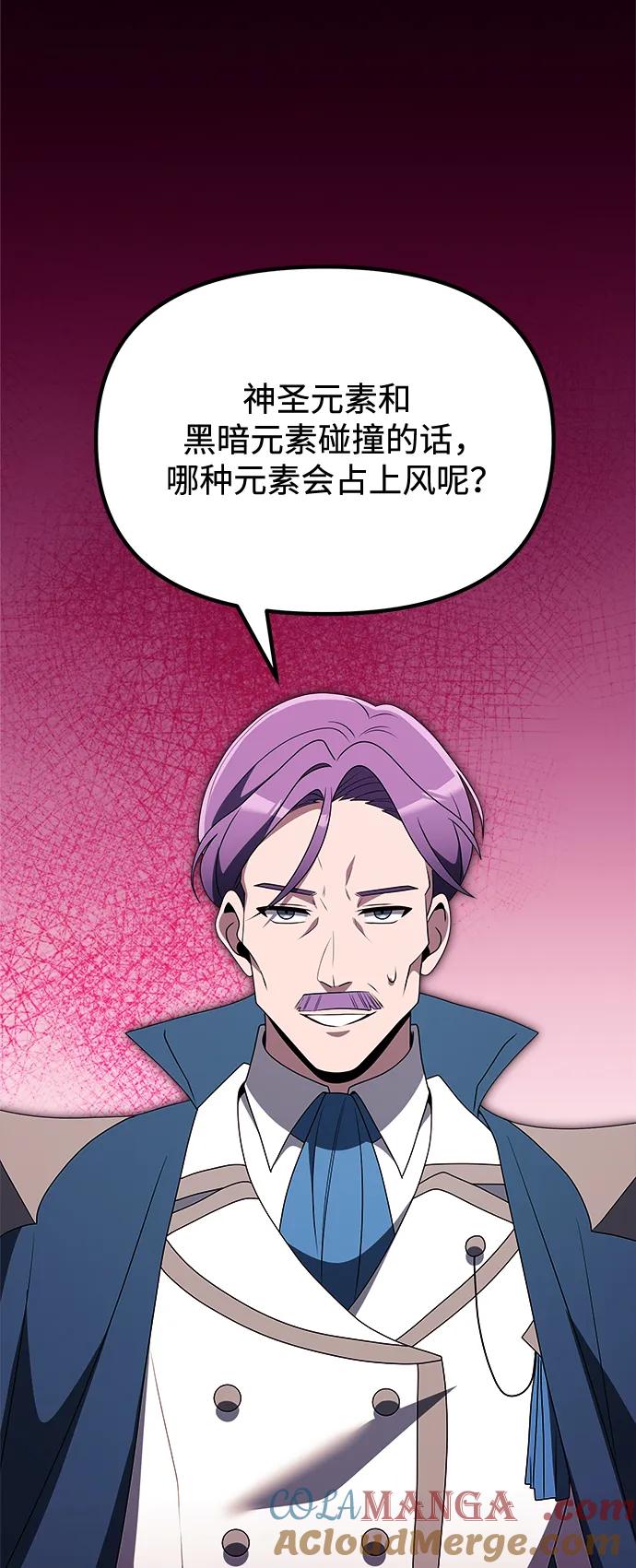《身患绝症的天才黑暗骑士》第52话 第117页