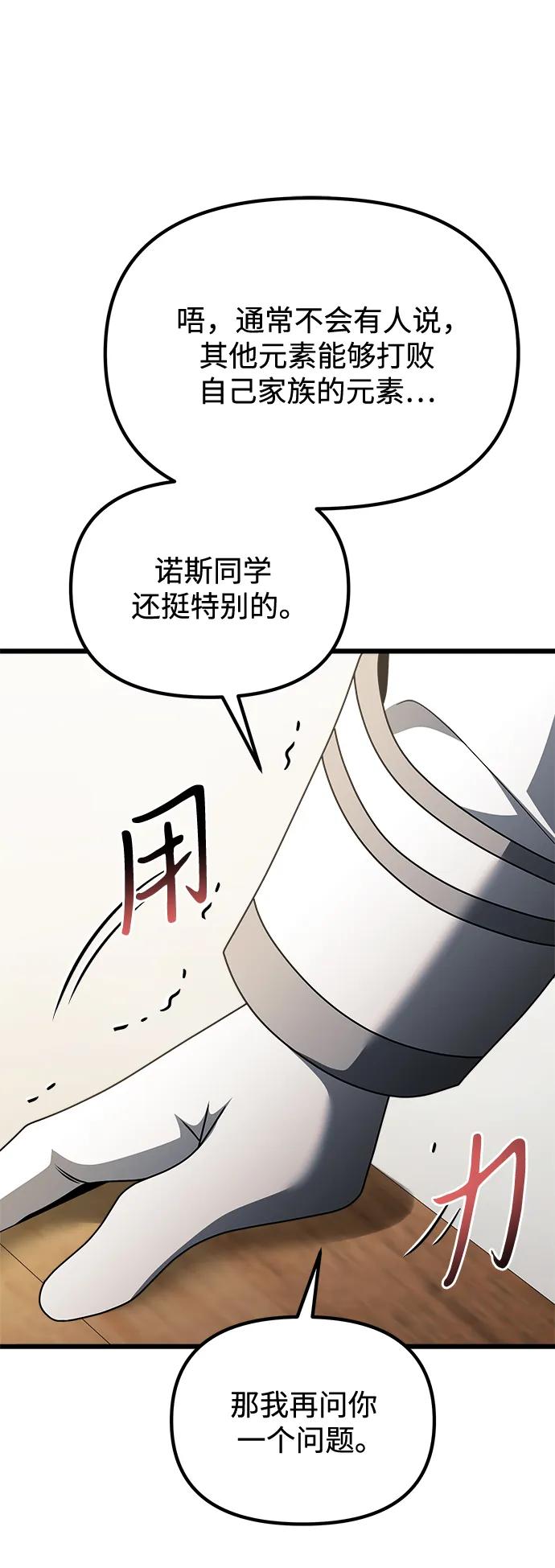 《身患绝症的天才黑暗骑士》第52话 第120页