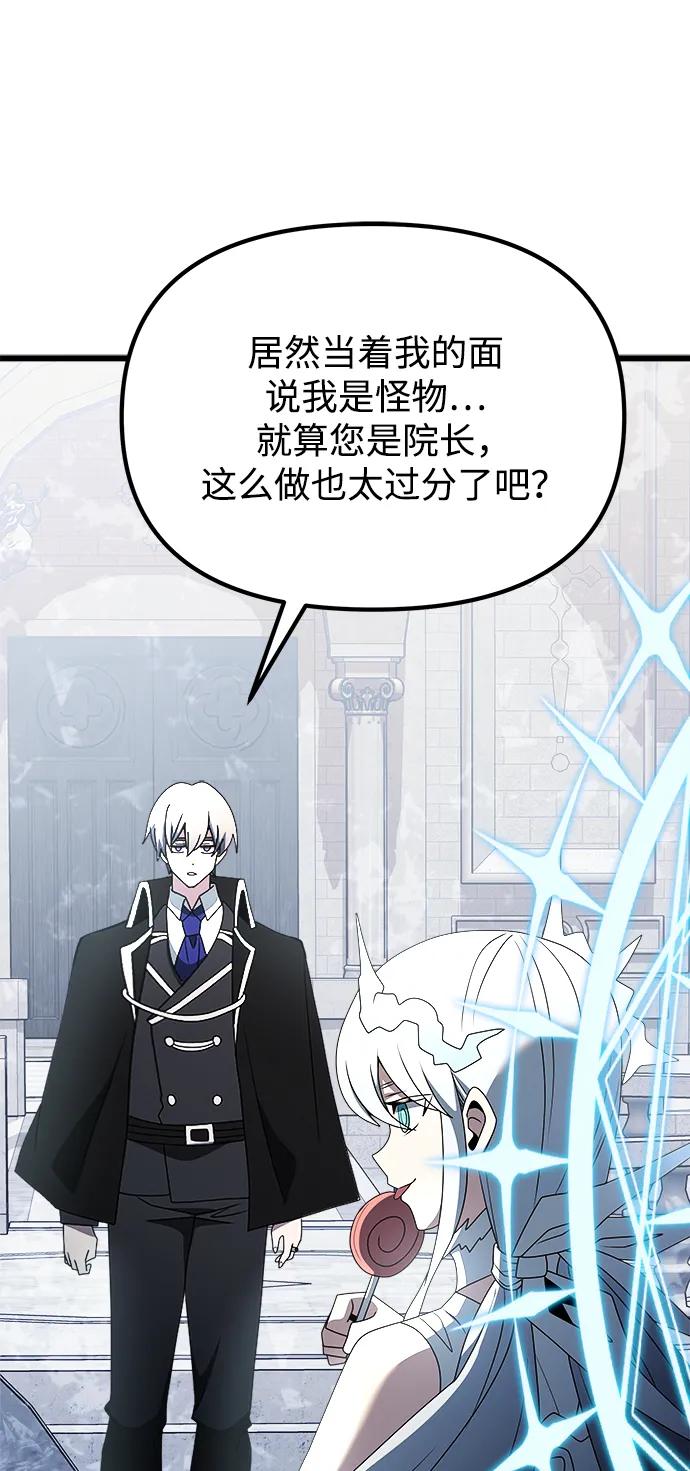 《身患绝症的天才黑暗骑士》第52话 第16页