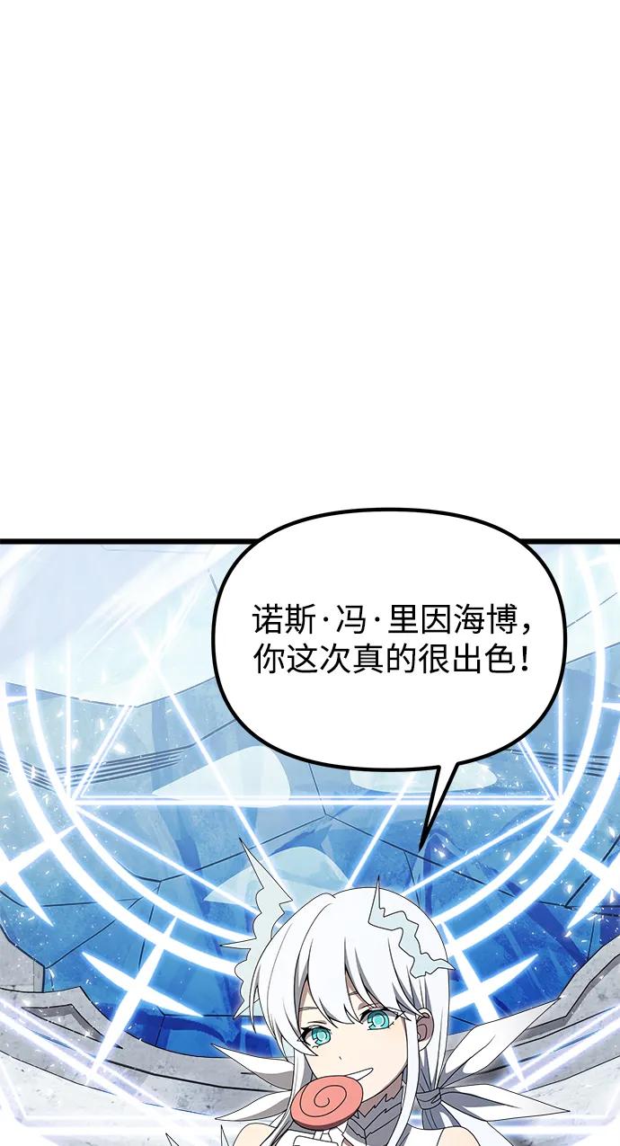 《身患绝症的天才黑暗骑士》第52话 第14页