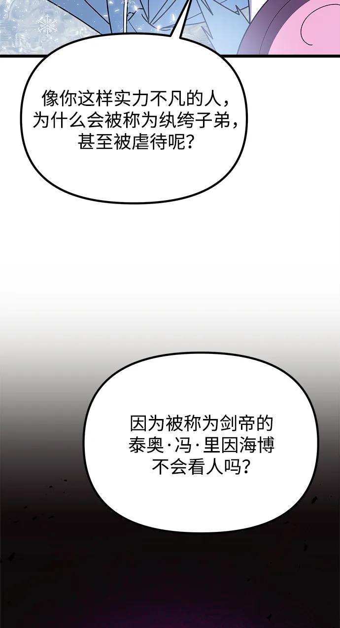 《身患绝症的天才黑暗骑士》第52话 第22页