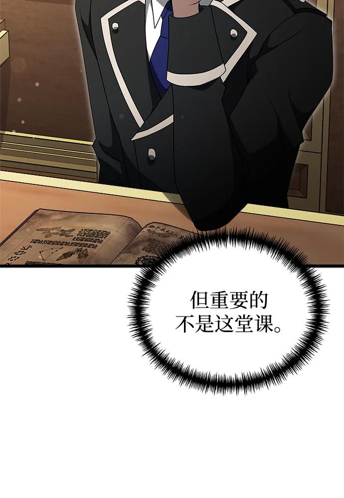 《身患绝症的天才黑暗骑士》第52话 第96页