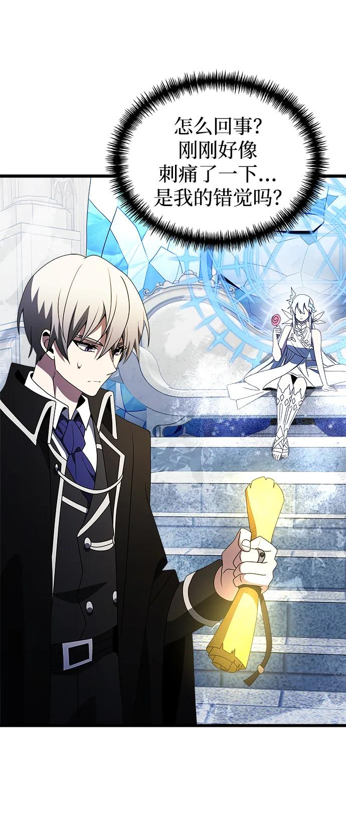 《身患绝症的天才黑暗骑士》第52话 第51页