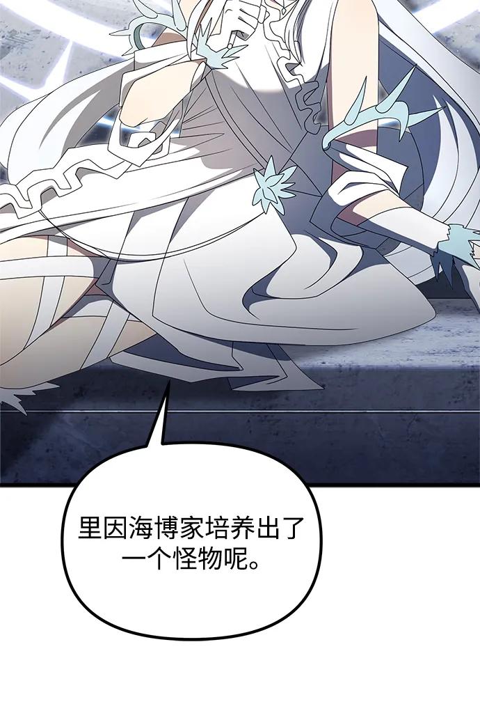 《身患绝症的天才黑暗骑士》第52话 第15页