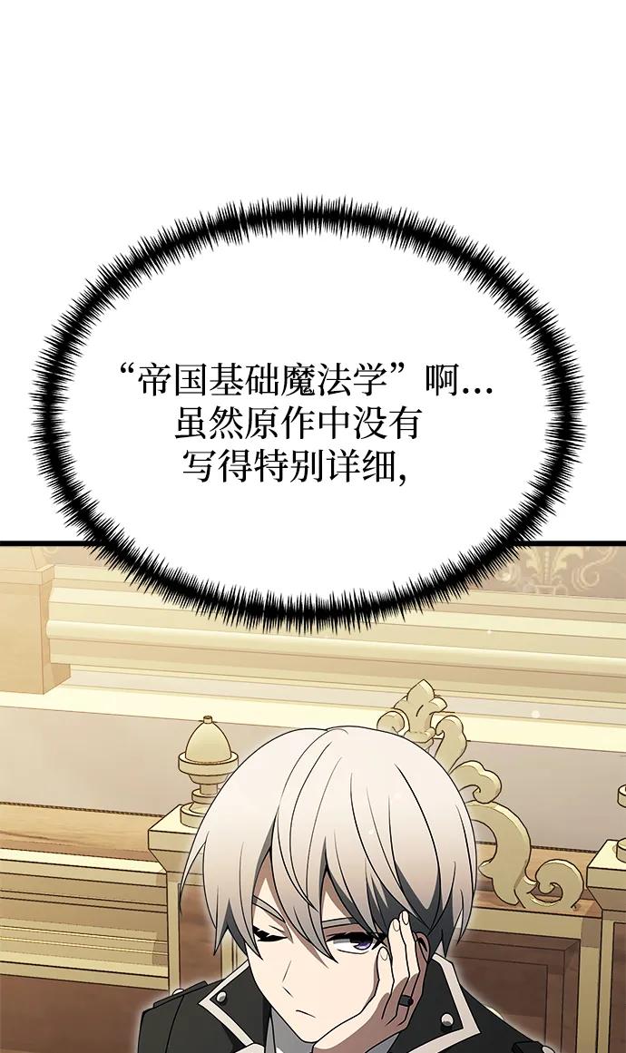 《身患绝症的天才黑暗骑士》第52话 第95页
