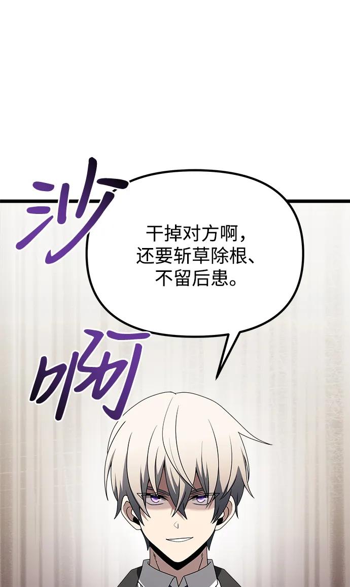 《身患绝症的天才黑暗骑士》第52话 第124页