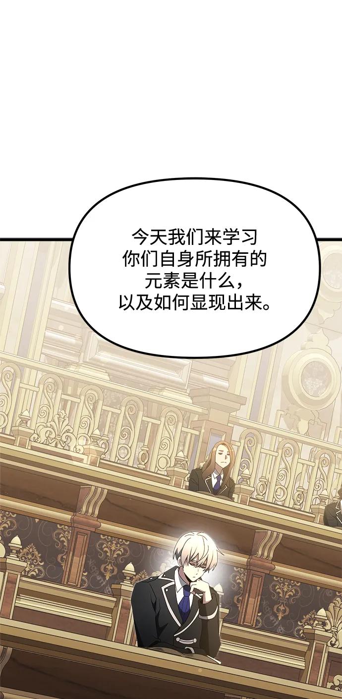 《身患绝症的天才黑暗骑士》第52话 第106页