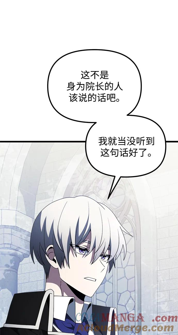 《身患绝症的天才黑暗骑士》第52话 第33页