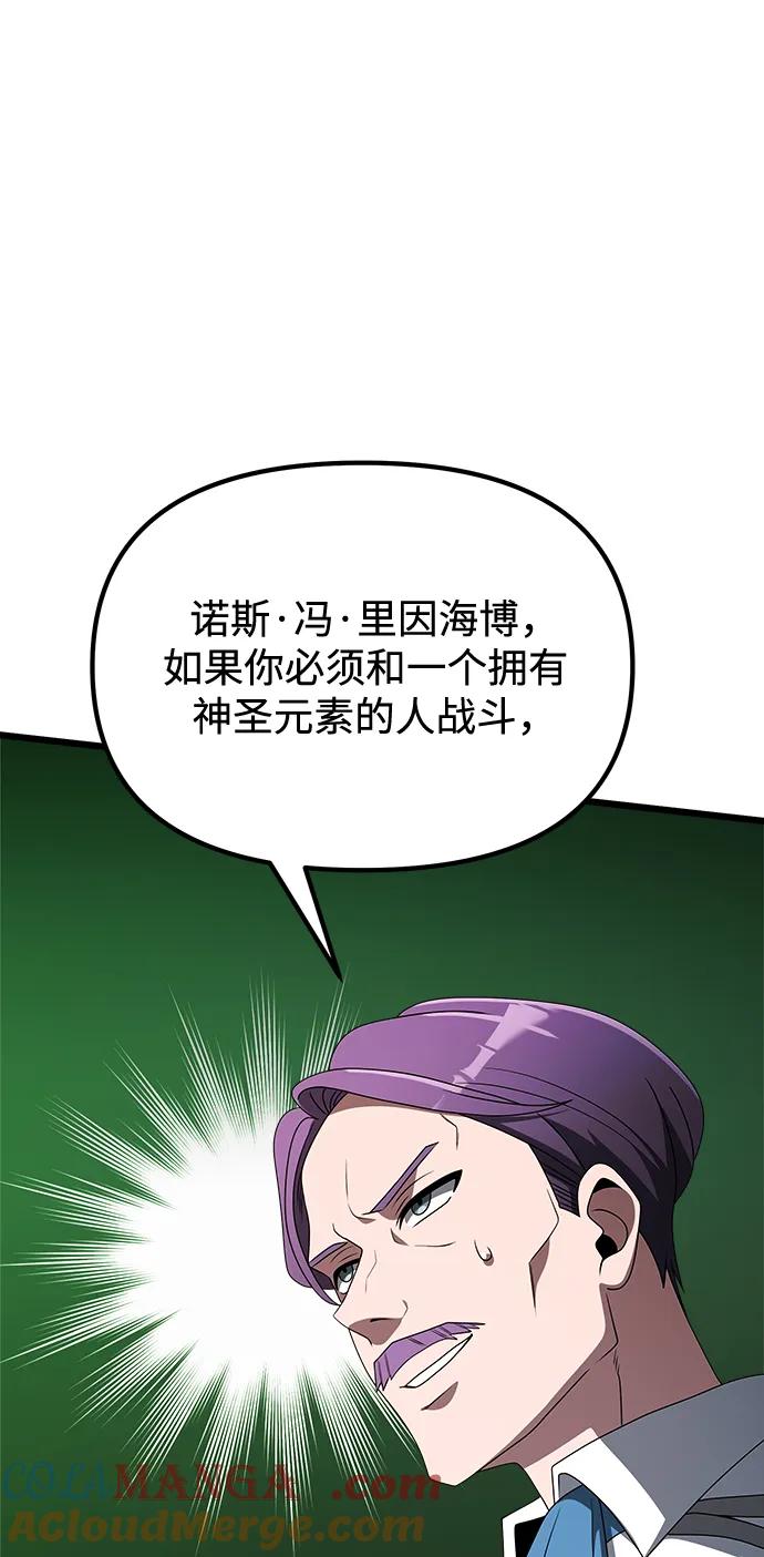 《身患绝症的天才黑暗骑士》第52话 第121页