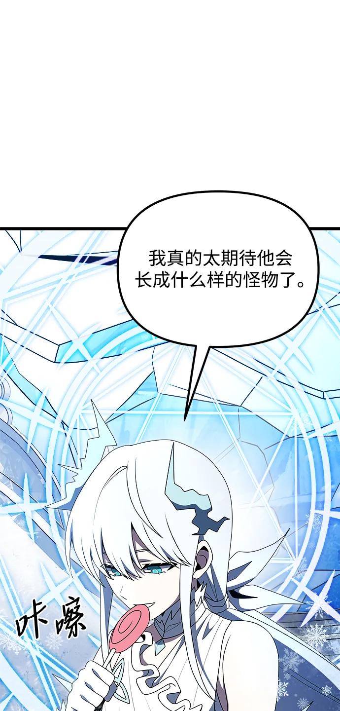 《身患绝症的天才黑暗骑士》第52话 第87页