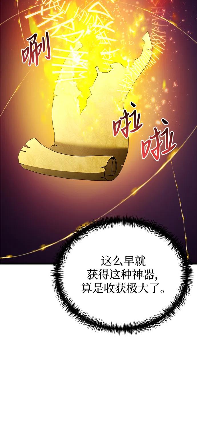 《身患绝症的天才黑暗骑士》第52话 第71页
