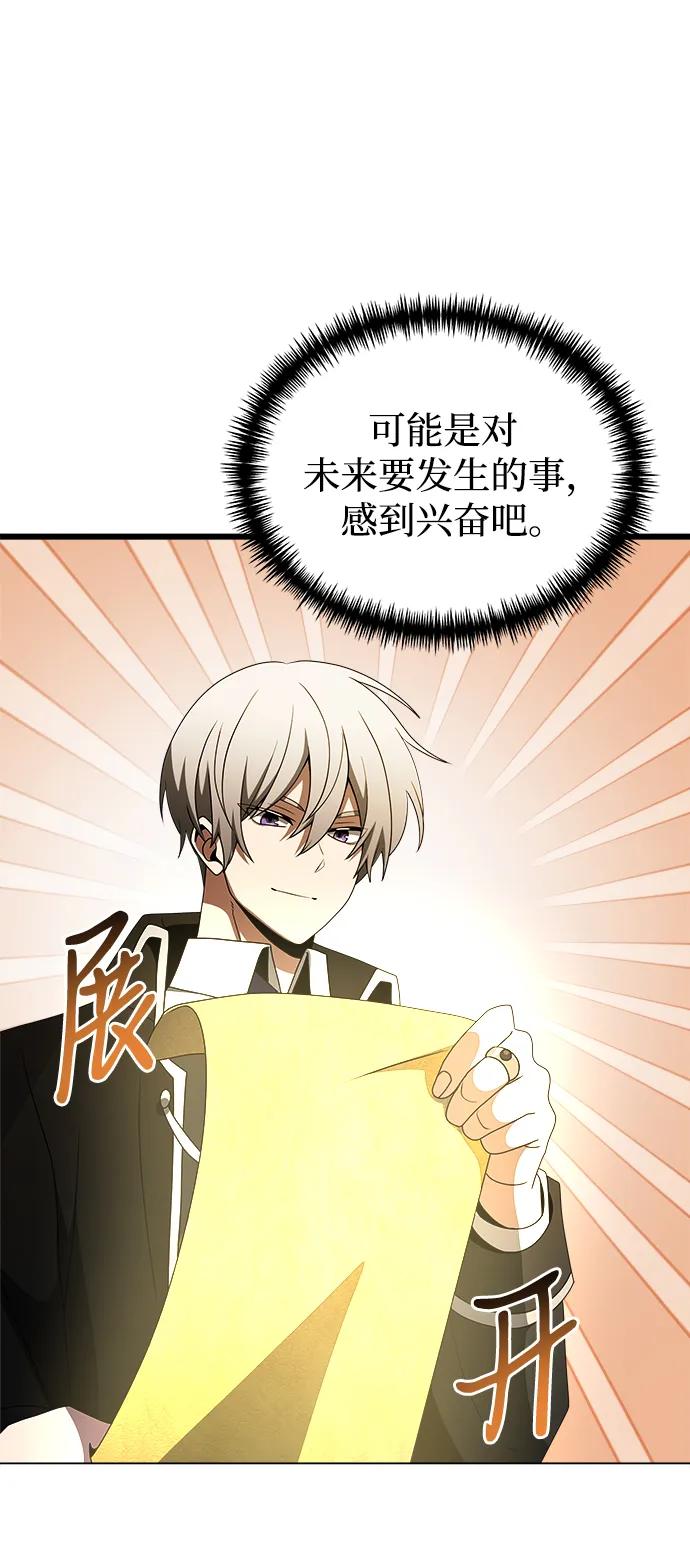 《身患绝症的天才黑暗骑士》第52话 第52页