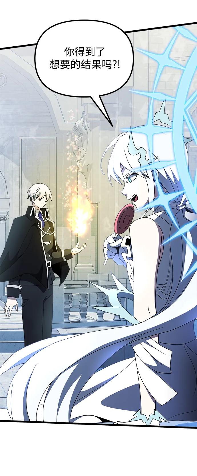《身患绝症的天才黑暗骑士》第52话 第72页