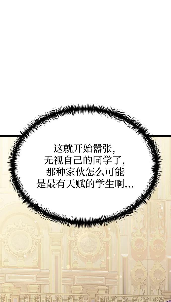《身患绝症的天才黑暗骑士》第52话 第103页