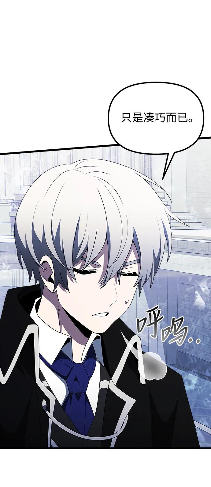 《身患绝症的天才黑暗骑士》第52话 第78页