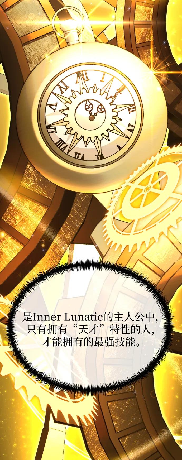 《身患绝症的天才黑暗骑士》第52话 第4页