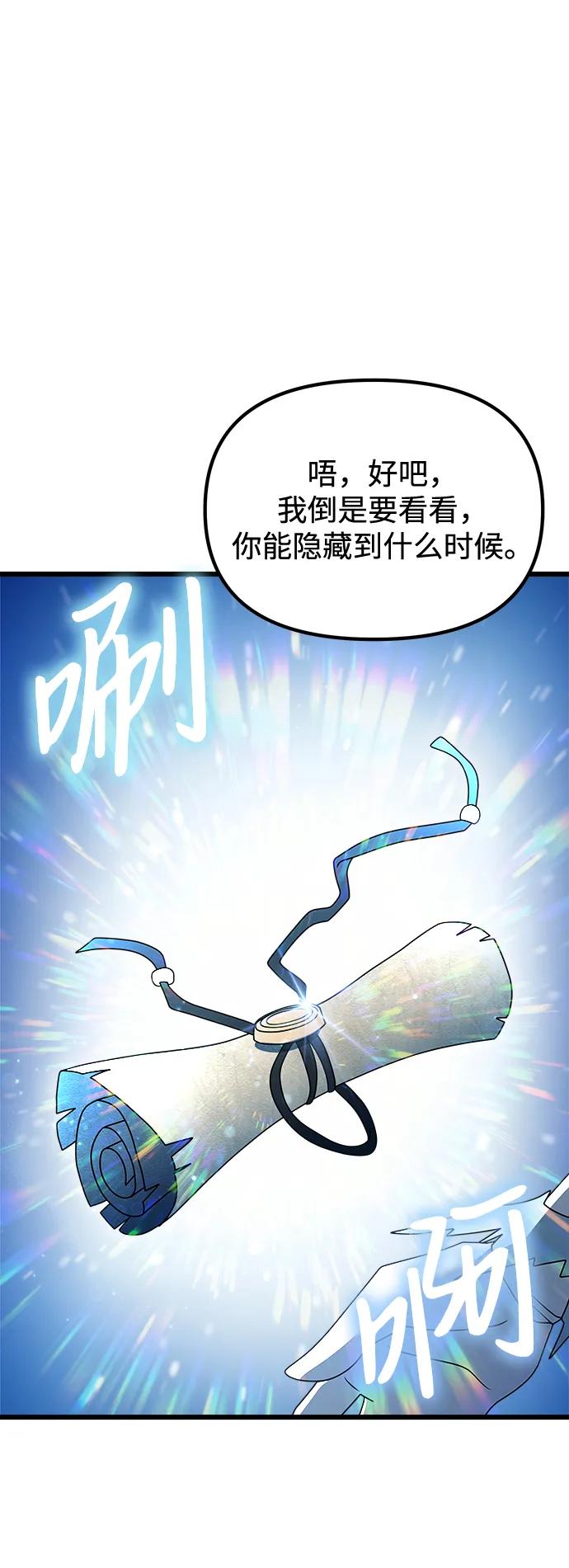 《身患绝症的天才黑暗骑士》第52话 第39页