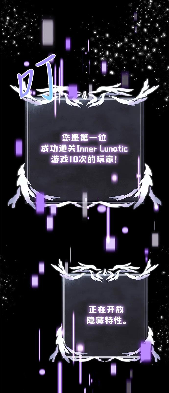 《身患绝症的天才黑暗骑士》第52话 第8页