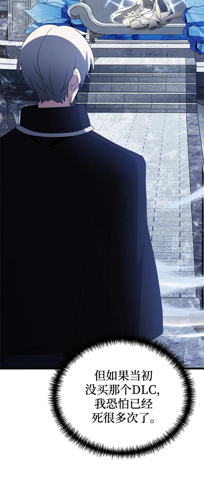 《身患绝症的天才黑暗骑士》第52话 第12页